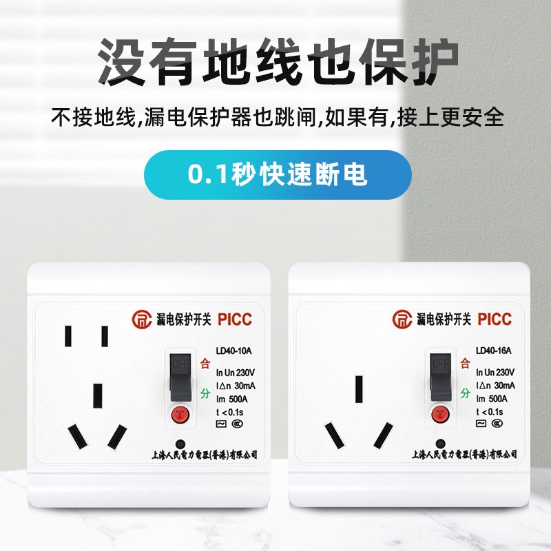 86型漏保插座家用明暗装空调专B用插座防漏电家用电热水器保护器