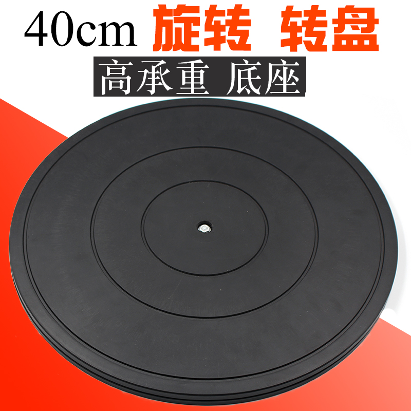 40cm塑料餐桌承重展示转u台打包转盘台神器封箱家具盆景旋转台底