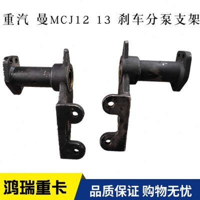 重汽豪沃T5G TX T7H汕德卡 气室支架 刹车分泵支架制动凸轮轴支架