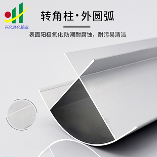 净化铝型材50h外圆柱外圆弧净化无尘车间圆角铝半圆柱岩棉板铝合