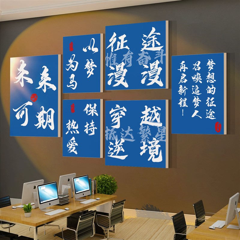 办公会议室墙面装饰企业文化公司形象背K景氛围布置励志标语贴纸