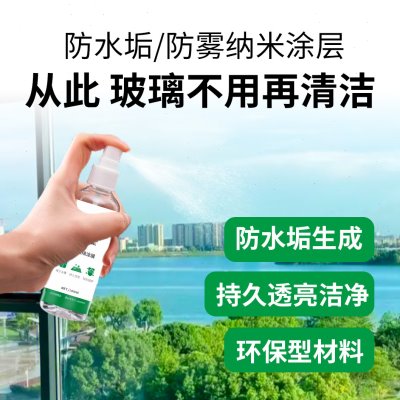 韦尔狄玻璃易洁涂层玻璃防雾剂防水垢浴室窗户镜子专用