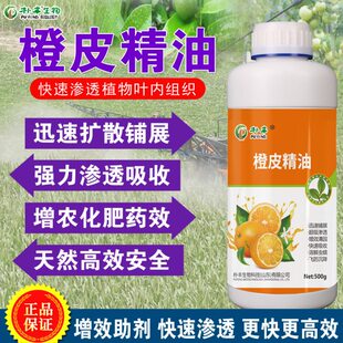 橙皮精油矿物油农用助剂渗透增资剂飞防专用青橘子桔子皮精油叶面