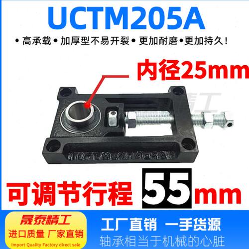 可调节轴承座UCTM205A卧式流水线滚筒辊轮输送机滑块铸钢包邮205B