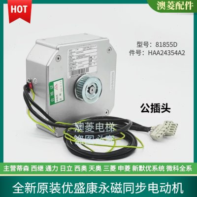 HAA24354A2全新质保一年PM81855D优盛康电梯永磁同步电动门机