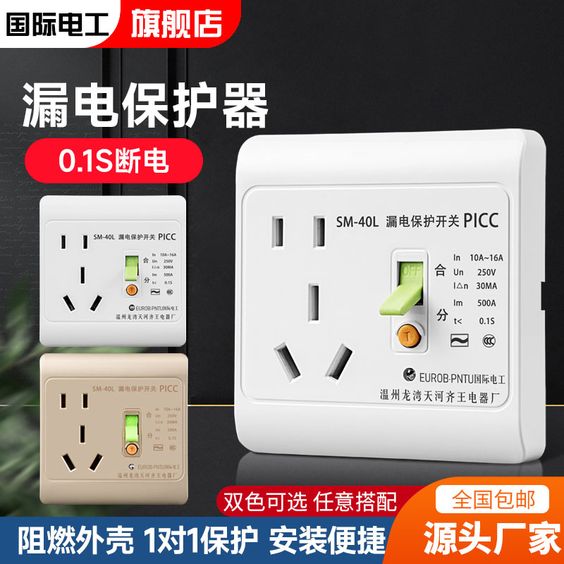 安全家用空调漏电保护插座16xA电热水器漏电插座家用漏保开关插座