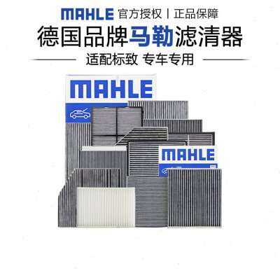 标致301 307 308 408 508 2008 3008 4008 5008空调滤芯马勒L