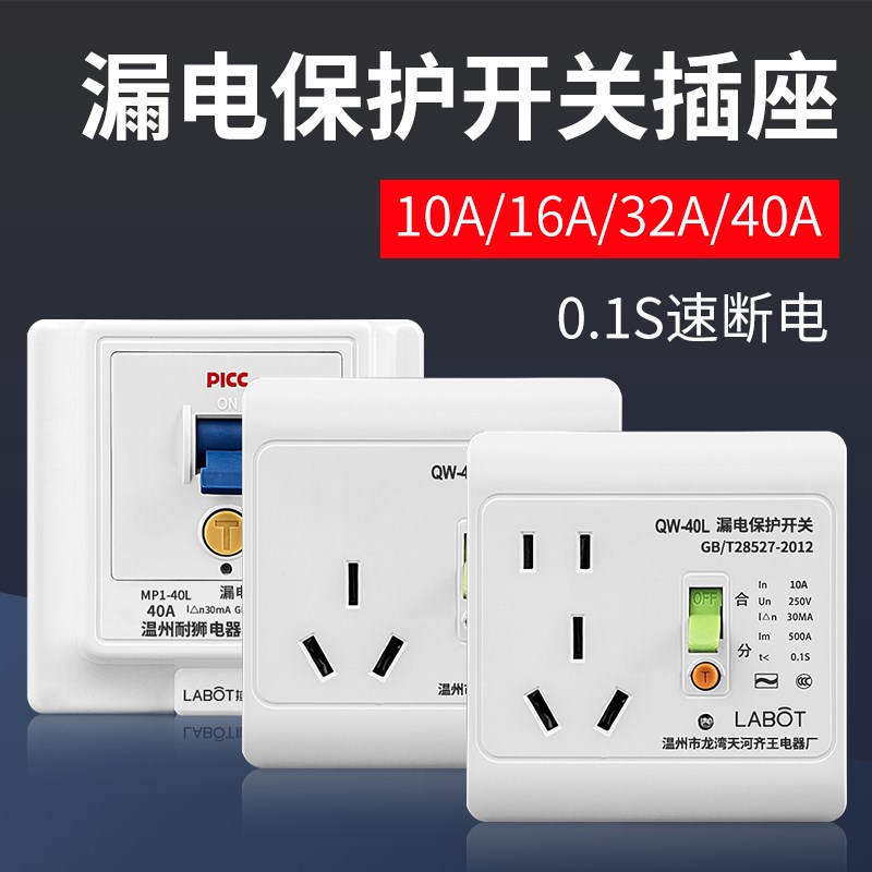 86型10A电热水器16A空调漏保漏电保护插头插座防触电开Z关过载保