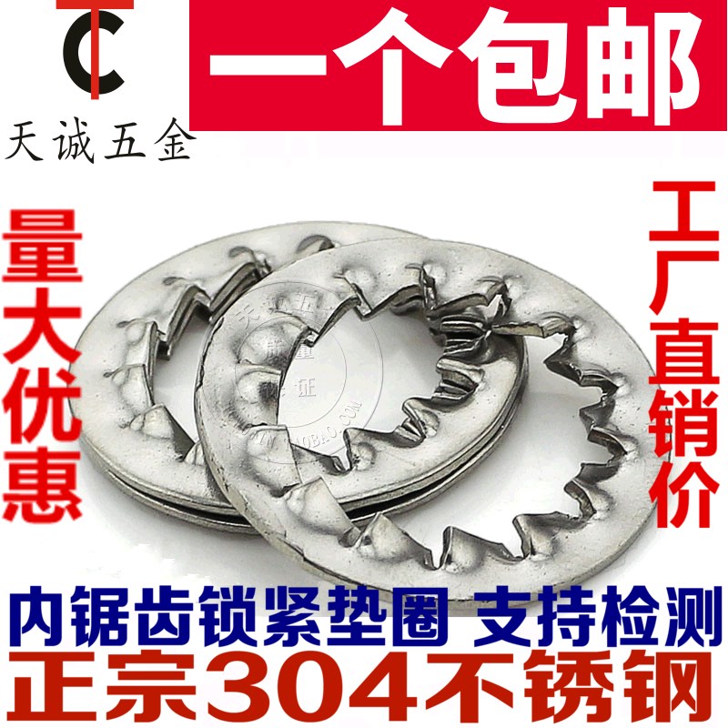 304不锈钢锁紧垫圈 内锯齿防松垫片 自锁止动垫圈M4M5M6MX8M10M12
