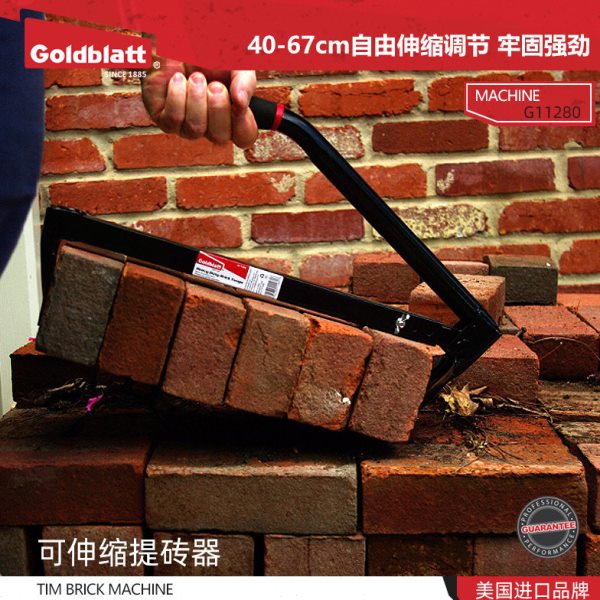 美国Goldblatt 红砖夹搬砖钳可调节卸砖工具提砖器搬运砖头夹快速