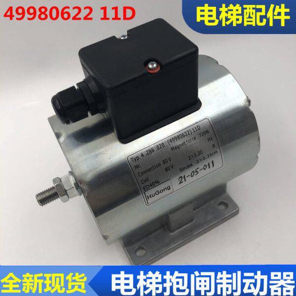 电梯抱闸制动器11D/13D/10E/11E/13E/14E抱闸电磁铁 49980622