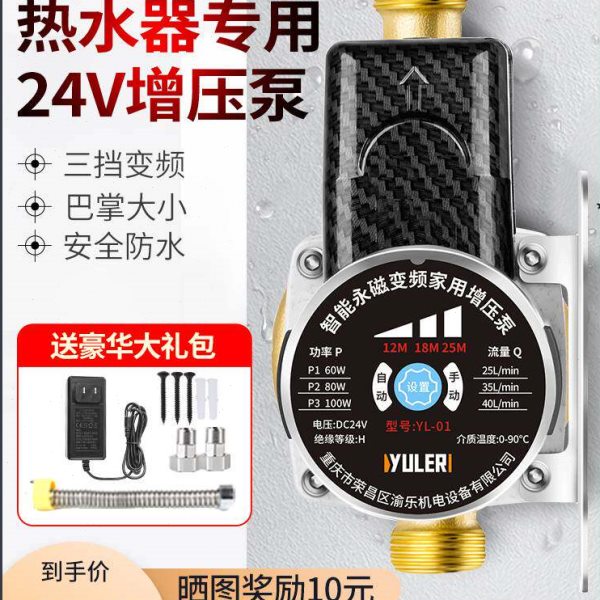 自来水增压泵家用电燃气热水器专用太阳能静音全自动24V小型加压