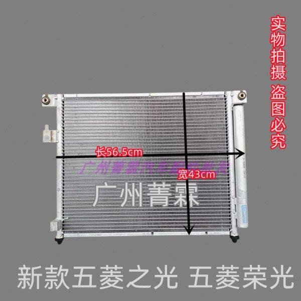 优质五菱之光6390 6388 6389冷凝器空调散热器 新之光荣光散热网