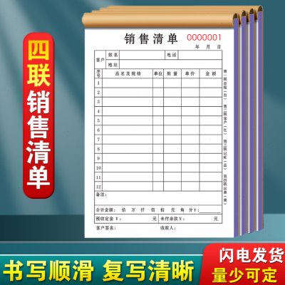 销货清单四联加厚销售单退货单据卖货开单本收货订单4联开货票据