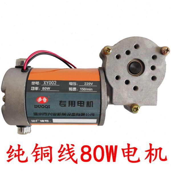XY002兴业多奇770型自动连续封口机配件 原装80W专用电机 马达