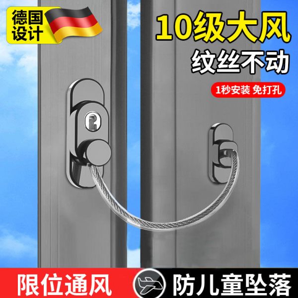 德国窗户固定器限位器免打孔推拉窗安全锁平开外内窗防开窗防坠楼