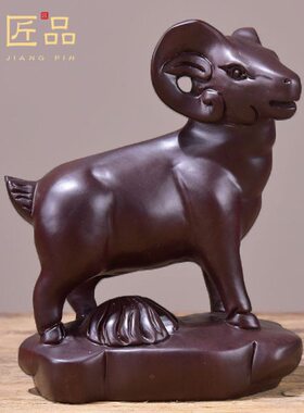 黑檀实木雕刻羊摆件十二生肖羊动物家居客厅装饰电视柜红木工艺品