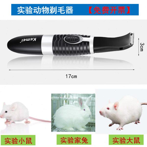 实验动物剃毛器小鼠剃毛器大鼠去电动电动毛机脱毛手术备皮耗材