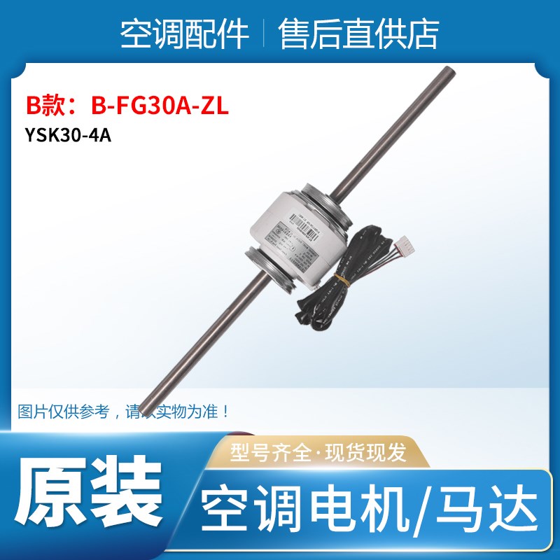 适用空调 FG30A Y30-4A FG30 -FG30A-ZL UFG30 马达电机