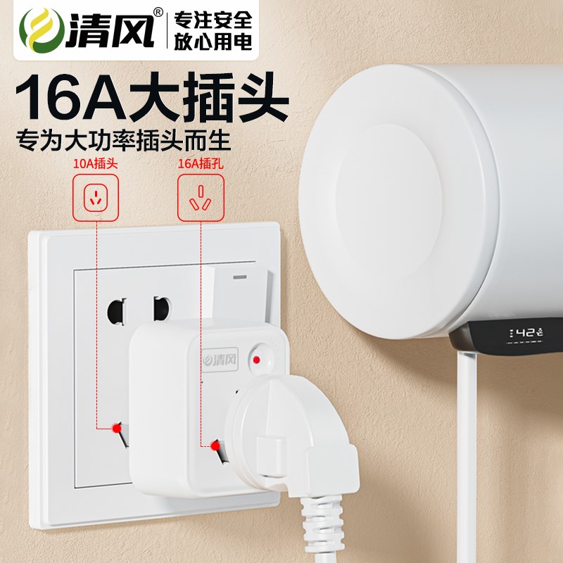 10a转16a空调插座转换器多功能16安插头转换器R三孔大功率专用插