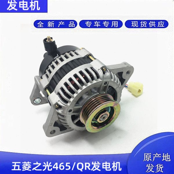 五菱之光6376 6400 6388 6390 荣光1.2发电机 多槽单槽交流发电机