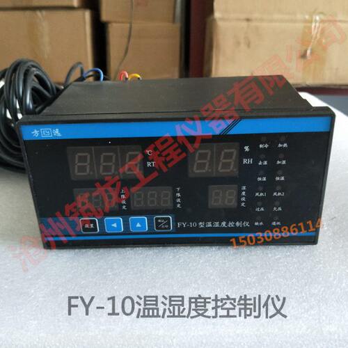 FY-10型温湿度控制仪 养护箱恒温恒湿控制器 温湿度控制仪传感器