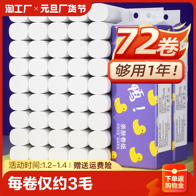 72卷卫生纸卷筒卫生纸家用实惠装z大卷厕所纸无芯卷筒纸卫生纸整