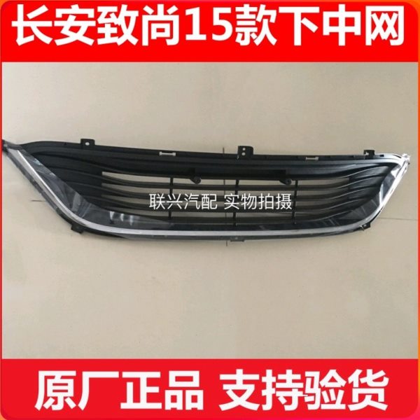 长安逸动致尚XT15款前杠进气格栅前下中网 下格栅 下隔栅原厂全新
