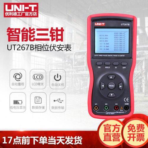 优利德UT265B智能型双钳相位表UT267B/267C三钳数字伏安表相位表