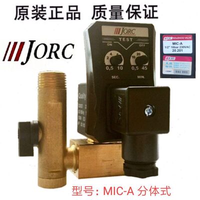 原装JORC乔克电子排水阀MIC-A MIC-B MIC-HP40 MIC-HP80电磁水阀