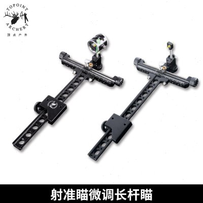 顶点射箭器材TP8510 射准瞄微调长杆瞄 可选择快速调节或精准调节