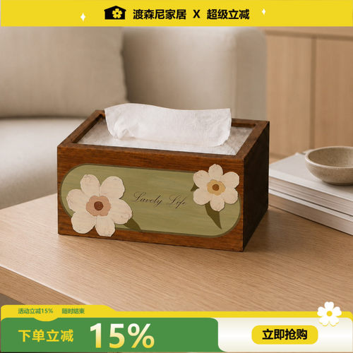 复古花朵木质桌面纸巾盒收纳