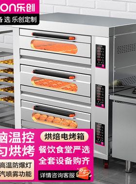 乐创电烤箱商用烘焙蛋糕店面包披萨单层大容量微电脑智能定时烤箱