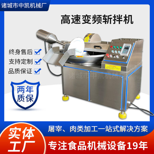 火腿肠馅料斩拌机 鱼糕墨鱼丸芹菜快速变频切碎  高速变频斩拌机
