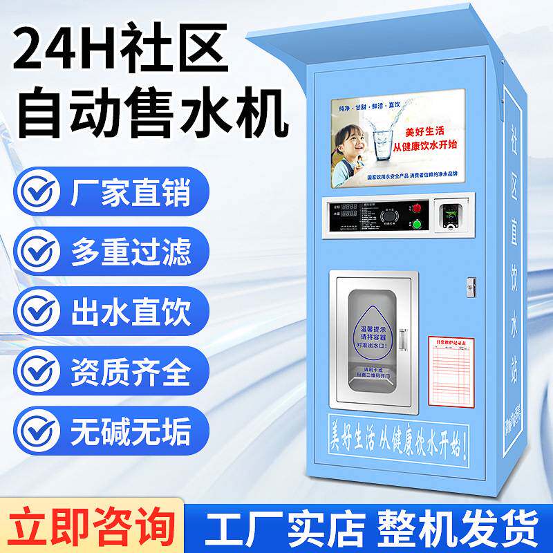 远程无人售水机小区自动售水机刷自动售货机