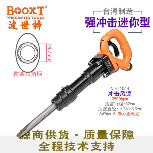 台湾BOOXT直供 AT-2106H方型六角柄扁风镐气动凿铲刀冲击破碎耐用