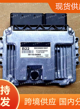 适用于现代汽车发动机电脑板ECU 39110-04065 B22 MEG17.9.12.1