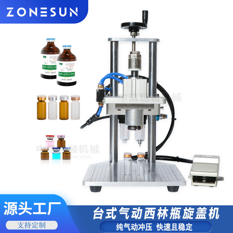 气动西林压盖口服液青霉素抗生素瓶盖铝塑玻璃瓶压盖机旋盖机