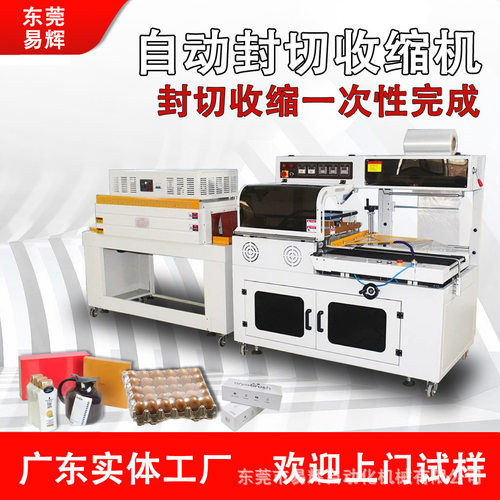 自动热收缩膜包装机 收缩机 L450+4525纸盒封塑机彩盒套膜封切机
