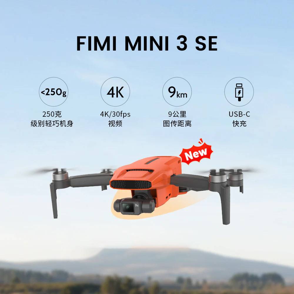 飞米新款FIMI MINI 3 SE迷你无人机 4K高清航拍无人机现货