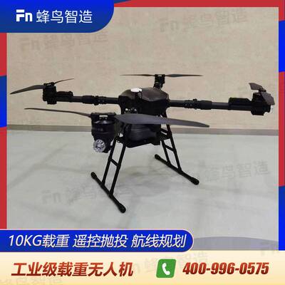 R410载重型无人机应急救援物资抛投10公斤载重长续航喊话照明侦察