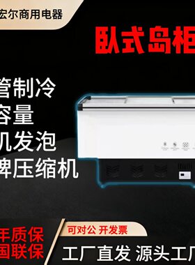 岛柜冰柜商用大容量雪糕冷柜冰箱冷藏保鲜冷冻透明玻璃卧式展示柜