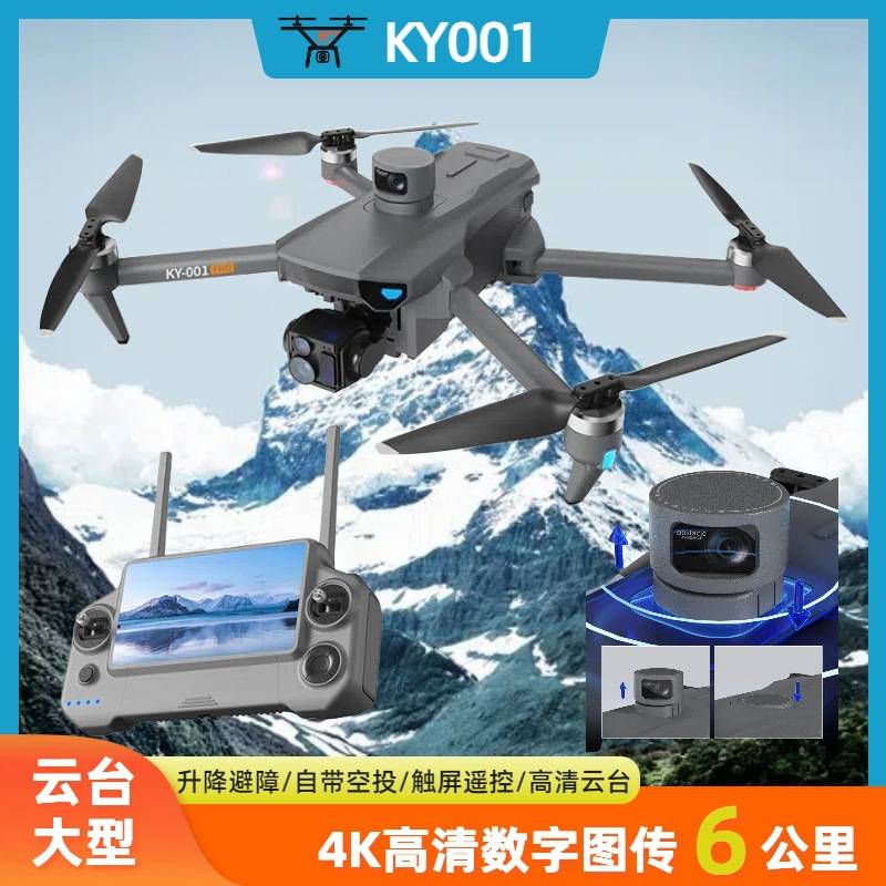 三轴云台4K专业航拍KY001无人机GPS数字图传载重触屏屏控遥控飞机