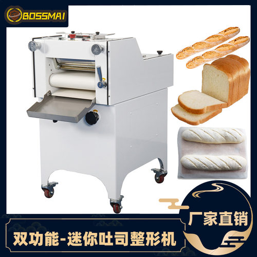 博麦迷你吐司整形机双功能面包成型搓卷设备面团压面机方包整形机