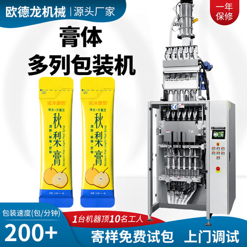 膏剂产品十列包装机秋梨膏多列包装机全自动高速膏滋条包灌装机