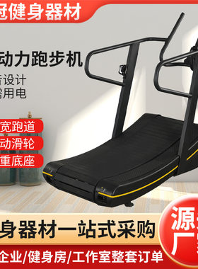 批发无助力跑步机健身房商用履带式弧形机家用无动力减震跑步机