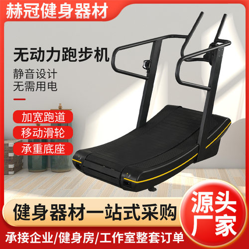 批发无助力跑步机健身房商用履带式弧形机家用无动力减震跑步机