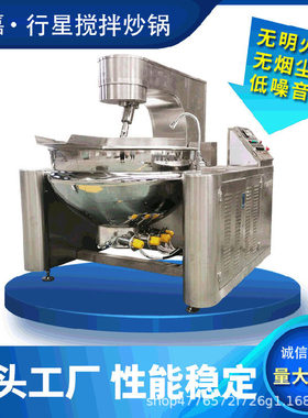 火锅底料炒料机 牛肉酱辣椒酱炒锅 电磁酱料行星搅拌炒锅酱料炒锅