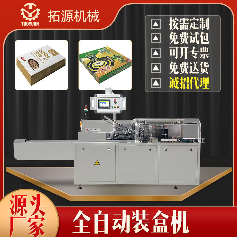 拓源直销装盒机食品糕点蛋黄酥月饼饼干膨化食品全自动装盒机设备