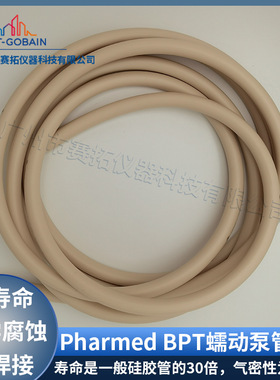 AY2492218Pharmed BPT软管圣戈班蠕动泵管承受反复进行的CIP及SIP